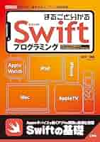 たのしいSwiftプログラミング たのしいSwiftプログラミング | 株式会社ビー・エヌ・エヌ